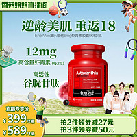 EnerVite 澳乐维他 澳洲原装进口澳乐维他虾青素胶囊雨生红球藻口服精华