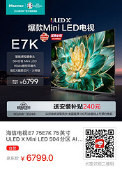 Hisense 海信 电视75E7K 75英寸 ULED X Mini LED