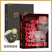 《价值+征服市场的人》 (套装共2册)