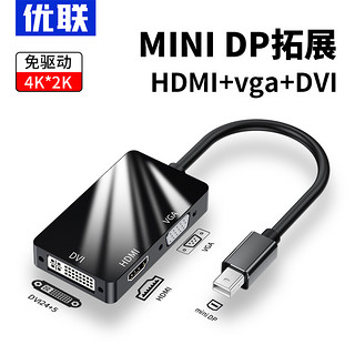Youlian 优联 MiniDP转HDMI适用电脑转接头投影仪转换器线DP转vga/dvi迷你雷电vda扩展坞笔记本
