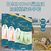 SHOWA 尚和手套 日本进口SHOWA尚和加绒防滑耐用洗衣鲨鱼油家务洗碗橡胶薄款手套