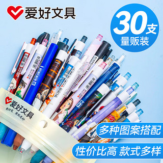 AIHAO 爱好 按动中性笔0.5mm子弹头碳素黑30支