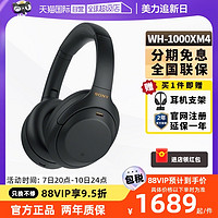 SONY 索尼 WH-1000XM4 耳罩式头戴式动圈降噪蓝牙耳机 深夜蓝