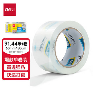 deli 得力 30369 封箱胶带 60mm*100y 总长91.4米 单卷