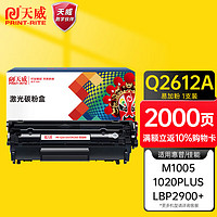 PRINT-RITE 天威 Q2612A 硒鼓易加粉 2000页 黑色 单支装