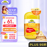 澳萃维 Kids Smart 佳思敏 儿童维生素C+锌软糖 橙子味 60粒