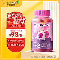 AmeriVita 亚美唯他 Ameri-Vita（亚美唯他）富铁补铁软糖60粒/瓶 孕妇改善贫血女性成人铁剂孕期哺乳期儿童可用