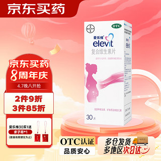 elevit 爱乐维 复合维生素片 30片