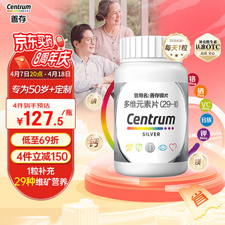 Centrum 善存 多维元素片(29-Ⅱ) 100片