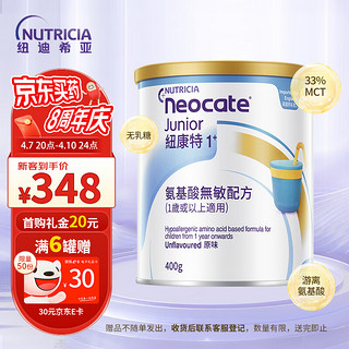 Neocate 纽康特 婴儿特殊配方奶粉 港版 1+段 400g