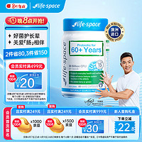 life space 老人60+益生菌 60粒