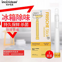 Knicknclean 可宁可灵 冰箱除味剂 冰柜净化消毒杀菌除臭去异味 除甲醛 德国进口专利技术 抗菌保鲜棒 三支套餐装