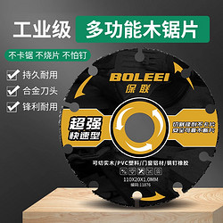 BaoLian 保联 木工锯片4寸PVC塑料铝材实木电锯角磨机切割机专用合金切割片