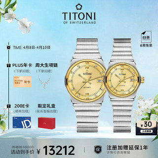 TITONI 梅花 圣诞 瑞士手表动力系列自动机芯钢带机械腕表