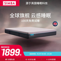 SIMBA 丝姆巴记忆棉弹簧床垫席梦思家用软硬垫软硬适中厚度22cm H3 150(cm)*200(cm)