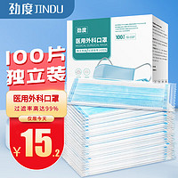 JINDU 劲度 一次性医用外科口罩共100只防护三层防尘防细菌成人细菌过滤率99%（二类医疗器械）