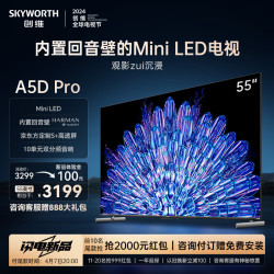 skyworth创维电视55a5dpro55英寸内置回音壁miniled