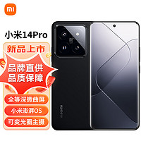 Xiaomi 小米 14Pro 5G手机 12GB+256GB 黑色