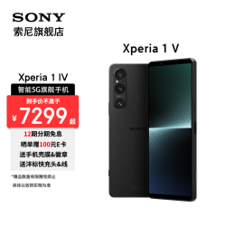 sony索尼xperia1v高通骁龙8gen2芯片4k120hzoled宽屏墨黑12gb256gb