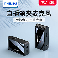 PHILIPS 飞利浦 无线直播领夹式麦克风电容降噪 旗舰款单人使用—Type-C+苹果口