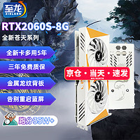 ZIRLORN 至龙 GTX1660super/1060/2060S电脑独显全新】苍天系列RTX2060S-8G