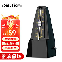 Romusic 机械节拍器钢琴吉他小提琴古筝通用打节奏 黑色通用