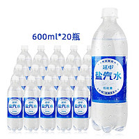 YANZHONG 延中 5月10日到期盐汽水碳酸饮料600ml*20瓶整箱装