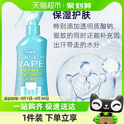 VAPE 未来 日本未来VAPE防驱蚊水