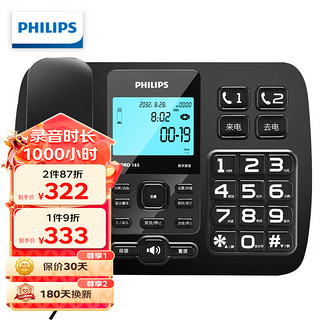 PHILIPS 飞利浦 录音电话机 固定座机  办公家用 自动 手动录音 16G存储卡 放音密码保护 CORD165 (黑色)