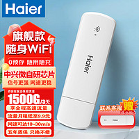 Haier 海尔 随身wifi