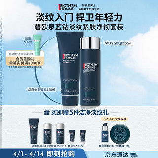 BIOTHERM 碧欧泉 男士蓝钻护肤品套装(洗面奶+紧肤露)清洁润养补水 生日礼物送老公