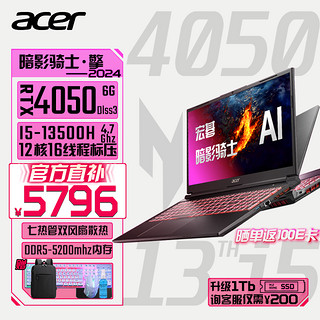 acer 宏碁 2024新款 暗影骑士 掠夺者擎NEO游戏本 暗影 40系满血显卡 笔记本电脑 13代酷睿