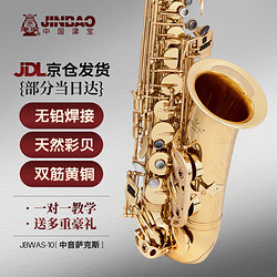 津寶 中音薩克斯樂器JBWAS-10雙筋按鍵專業演奏薩克斯初學者管樂器