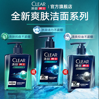 CLEAR 清扬 男士专研爽肤洁面啫喱190g/洁面膏100g单品多香型选