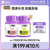 NOURSE 卫仕 猫多维200片+猫微量200片异食癖复合维生素b猫藓卫士