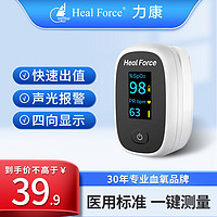 Heal Force 力康 血氧仪氧保手指夹式医用血氧饱和度检测心率监测仪