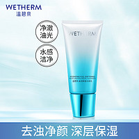 WETHERM 温碧泉 保湿洁面乳 120g