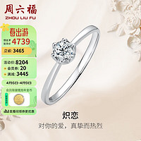 周六福 18K金钻戒女求婚结婚钻石戒指KGDB021038 约30分I-J/SI 15号