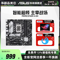 ASUS 华硕 PRIME B760M-A/B760M-K/B760-PLUS台式机电脑主板旗舰店