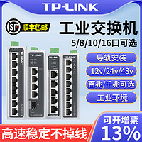 TP-LINK 普联 tplink工业交换机以太网8口5五4八小POE供电导轨式12V24光纤路由器网络转换器tl-sf1005百兆千兆级网管16