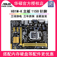 ASUS 华硕 H81M-K 技嘉H81M-DS2 S2PH 全新原厂盒装1150针主板配四代CPU