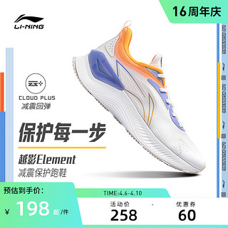 LI-NING 李宁 跑步鞋 越影Element 男女款新款慢跑鞋减震回弹低帮运动鞋