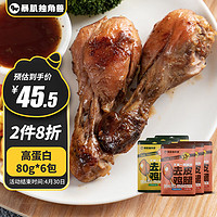 暴肌独角兽去皮鸡腿肉即食代餐健身高蛋白熟零食品80g*6 奥尔良3+原味3