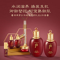 WHOO 后 The history of Whoo）后套装红花凝香水乳霜津率享套盒女士护肤品 津率享紧致水乳霜7件套礼盒