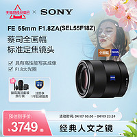 SONY 索尼 FE 55mm F1.8 Z A全画幅定焦镜头 SEL55F18Z