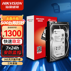 HIKVISION 海康威视 监控硬盘机械硬盘安防视频录像机监控专用5400转64M 8TB