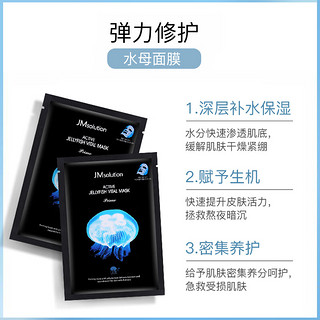 JMsolution 面膜贴JM蜗牛水母妈妈羊脂玻尿酸蜂蜜急救蚕丝学生男女贴片式面膜 水母弹润补水面膜10片