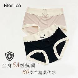 Fiton Ton FitonTon4条装内裤女裸感80支兰精莫代尔5A抗菌中腰女士内裤NYZ0151 均码