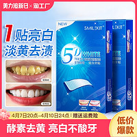 SMILEKIT 微笑套件 美牙贴白牙齿去黄强效洁白变白清洁牙渍神器贴片白旗舰店正品更美