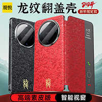 Greyes 观悦 适用华为mate60pro手机壳全包新年款素皮龙纹mate60智能翻盖皮套